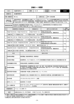 医療事務科 - 岡山労働局