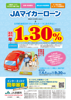 マイカーローン - 京都市農業協同組合