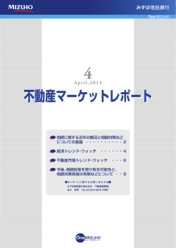 不動産マーケットレポート