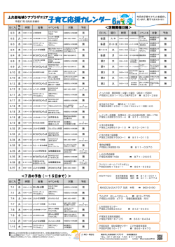 子育て応援カレンダー - 上矢部地域ケアプラザ