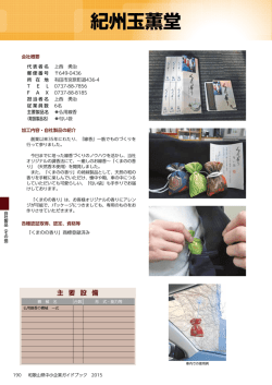 紀州玉薫堂