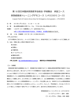 J-POCKEYSコース