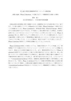要旨 - 関西実験動物研究会