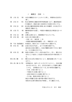 ＜ 榛親会 会則 ＞ - 榛原高校剣道部応援サイト