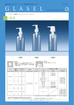 0125インブロPETボトル/IBB