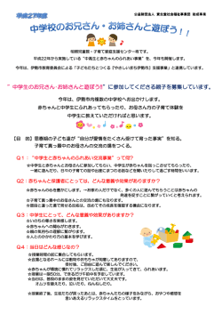 中学生と赤ちゃんのふれあい体験 ご案内