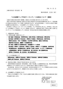 議題8資料 - 横浜市西区連合町内会・自治会連絡協議会