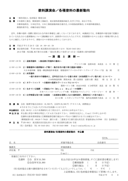 塗料講演会／各種塗料の最新動向