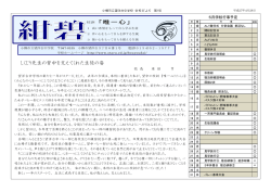 校訓「唯一心」 しくじり先生の背中を支えてくれた生徒の姿