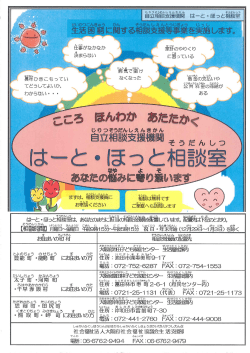 （はーと・ほっと相談室）リーフレット