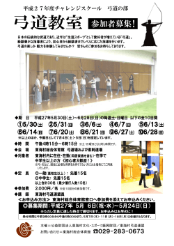 案内チラシ（PDF）はこちら - 東海村文化スポーツ振興財団