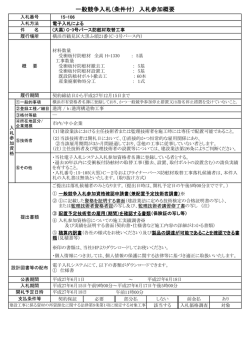 一般競争入札（条件付） 入札参加概要
