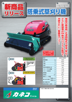 詳しくはこちら（搭乗式草刈り機）