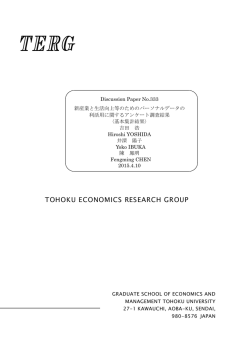 333 - 東北大学経済学部・大学院経済学研究科・会計大学院