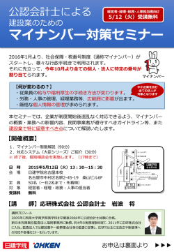 マイナンバー対策セミナー