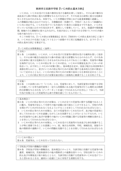 別府市立北部中学校『いじめ防止基本方針』 別府市立北部中学校