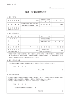普通・特別貸付申込書 - 石川県市町村職員共済組合