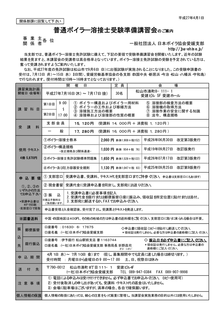 普通ボイラー溶接士受験準備講習会のご案内