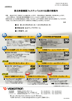 出展内容はこちら - VIDEOTRON