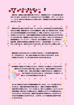 ママ`sバースレビュー 2