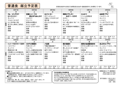 普通食 献立予定表 - 秦野給食センター協同組合