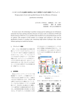 会社/団体名 進捗段階 水素濃度 備考 中外炉工業 実証実験段階 40