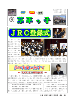 JRC登録式