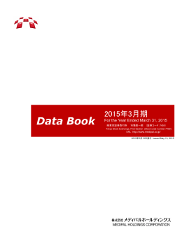 Data Book - メディパルホールディングス