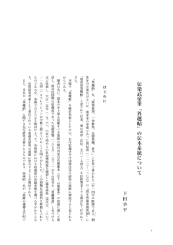 論文1 - 日本習字教育財団