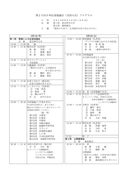 第25回日本伝道協議会（全国大会）プログラム