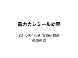 重力カシミール効果