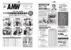 マツダ労連組織内推薦候補者