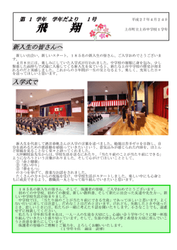学年便り 4月号 - 町立上市中学校