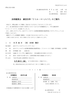 芸術鑑賞会 劇団四季「リトル・マーメイド」