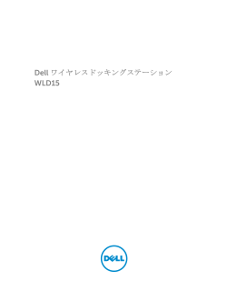 Dell ワイヤレスドッキングステーション WLD15