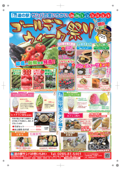 初夏の新鮮野菜特売！ - 道の駅 サシバの里いちかい