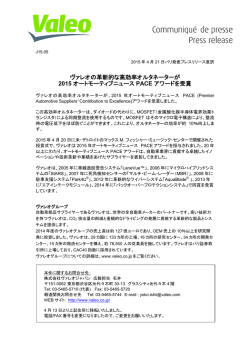 ヴァレオの革新的な高効率オルタネーターが2015