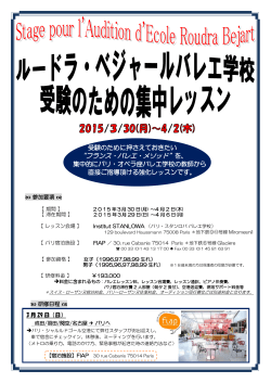 ベジャールバレエ学校 オーディション日程確定 - IRC21
