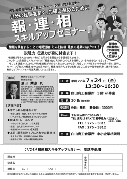 詳細はこちら - 白山商工会議所