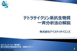 資料②（TCs） - アイスティサイエンス
