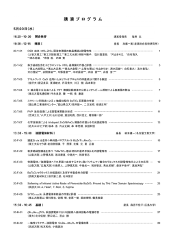 プログラム - 強誘電体応用会議 FMA