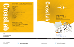 ダイオネクス HPLC システム用 CrossLab 消耗品