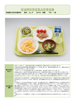 宮城県立利府支援学校 藤木 よし子 佐々木 梨恵