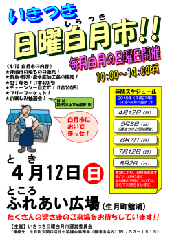 いきつき日曜白月市