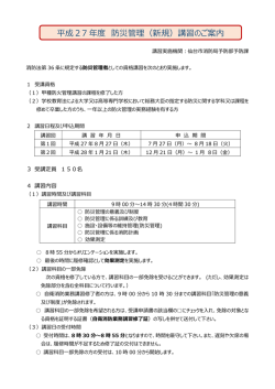講習のご案内 - 公益社団法人仙台市防災安全協会