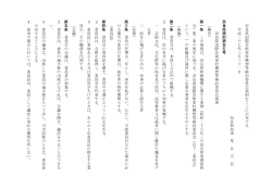 奈良県国際芸術家村構想等検討委員会規則