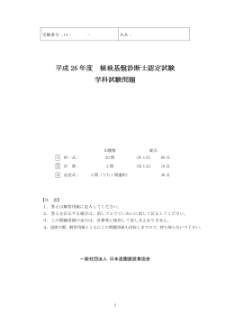 平成26年度 学科試験問題 - 社団法人・日本造園建設業協会