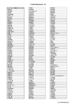 こちら - 日本劇作家協会
