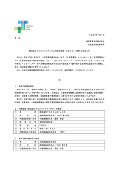 平成 27 年 4 月 1 日 各 位 特種東海製紙株式会社 社長室経営企画本部