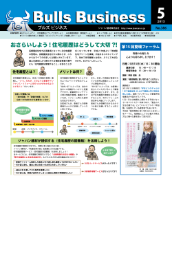 ブルズビジネス平成27年5月号